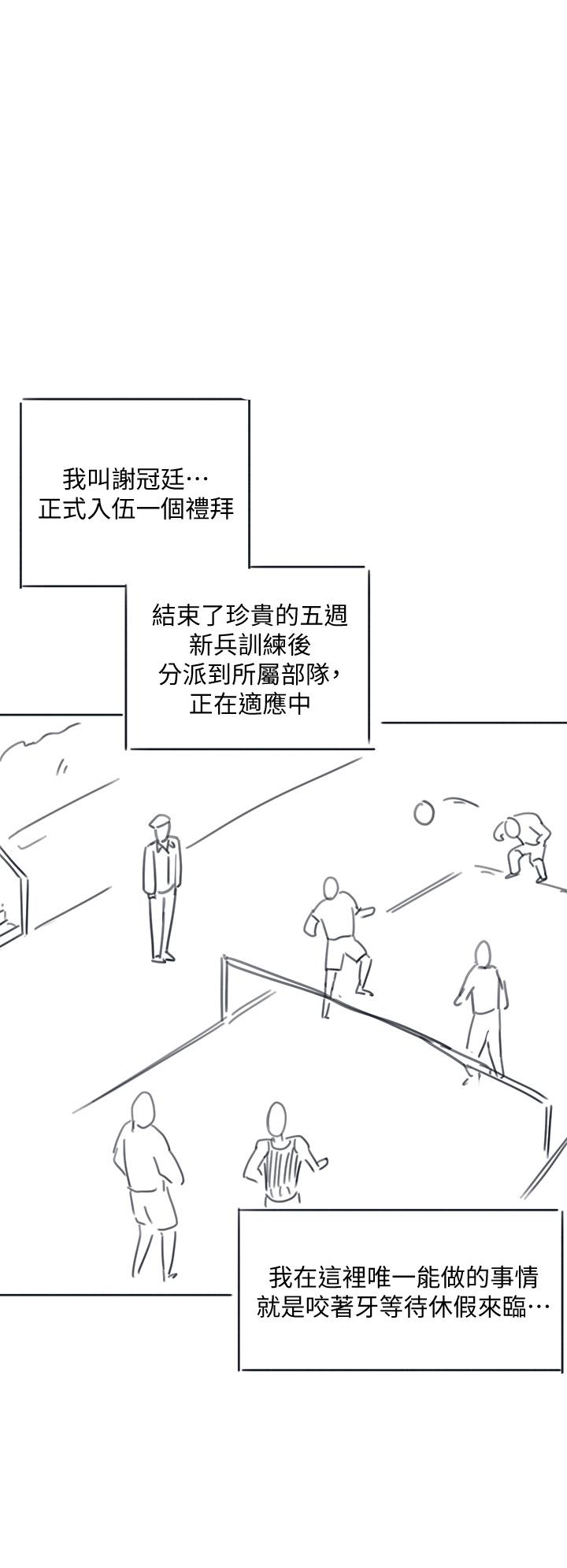 韩国漫画入伍倒数中韩漫_入伍倒数中-后记-退伍倒数中在线免费阅读-韩国漫画-第5张图片