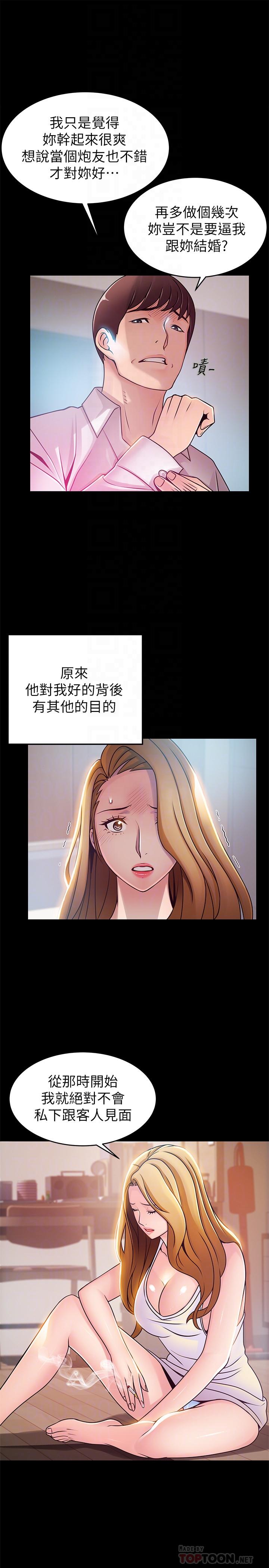 韩国漫画弱点韩漫_弱点-第78话-诗恩又被背叛了在线免费阅读-韩国漫画-第12张图片