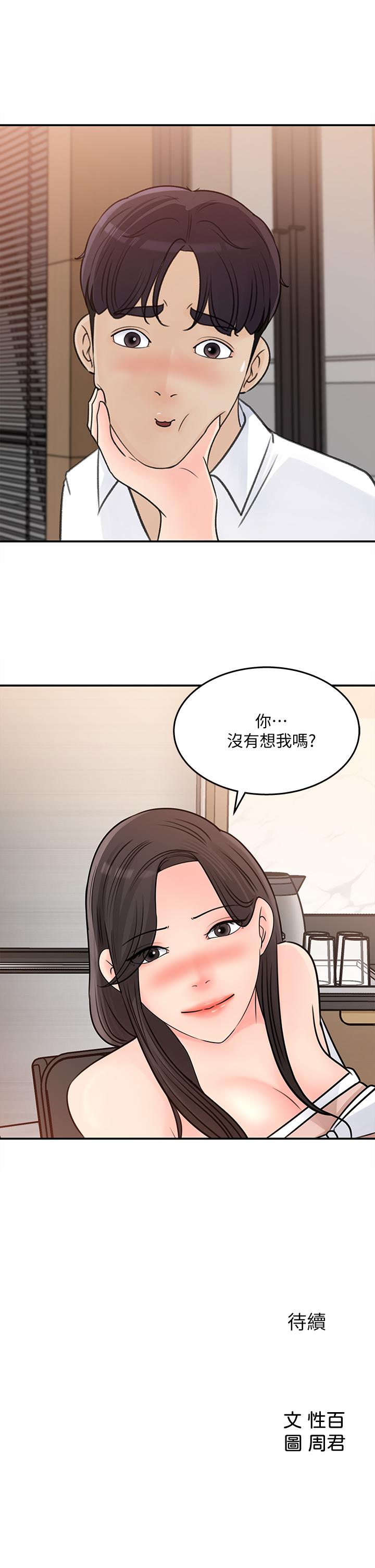 韩国漫画女神收藏清单韩漫_女神收藏清单-第31话-你没有想我吗在线免费阅读-韩国漫画-第33张图片