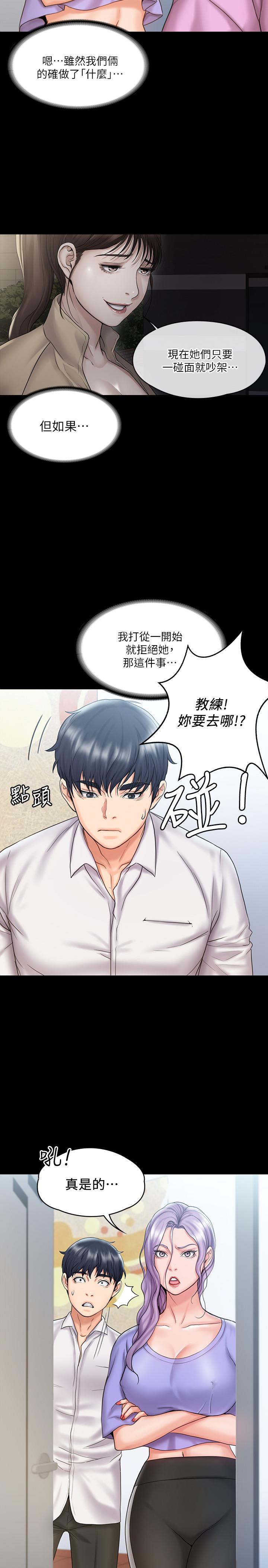 韩国漫画我投降了，女教练韩漫_我投降了，女教练-第12话-维铃不满大爆发在线免费阅读-韩国漫画-第13张图片