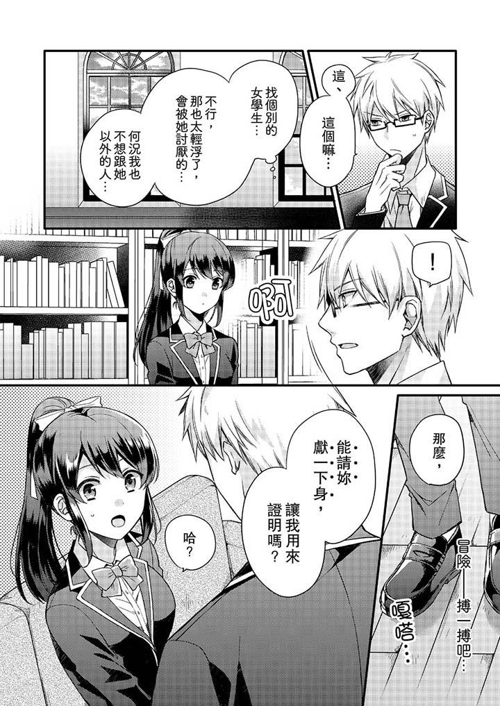 韩国漫画紧紧抱著我插进来呀韩漫_紧紧抱著我插进来呀-第1话在线免费阅读-韩国漫画-第9张图片