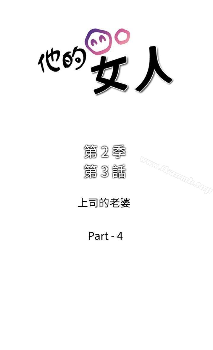 韩国漫画他的女人(完结)韩漫_他的女人(完结)-第40话在线免费阅读-韩国漫画-第2张图片