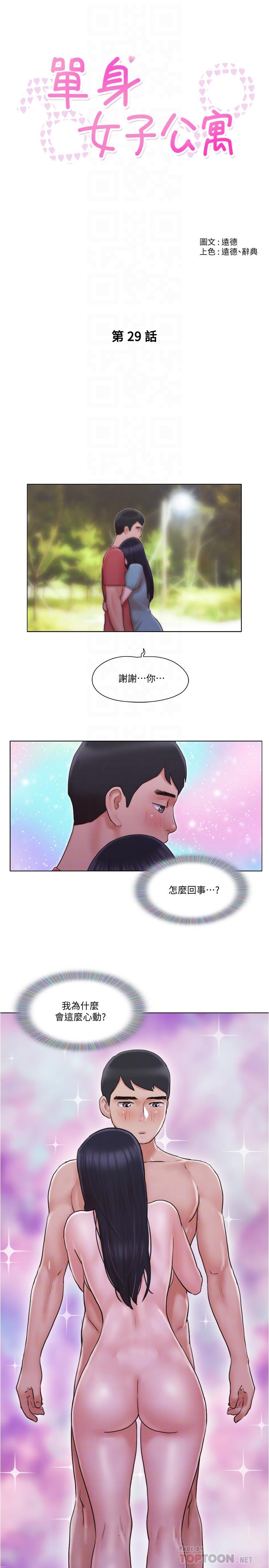 韩国漫画单身女子公寓韩漫_单身女子公寓-第29话-渐渐迷上慧珊在线免费阅读-韩国漫画-第4张图片