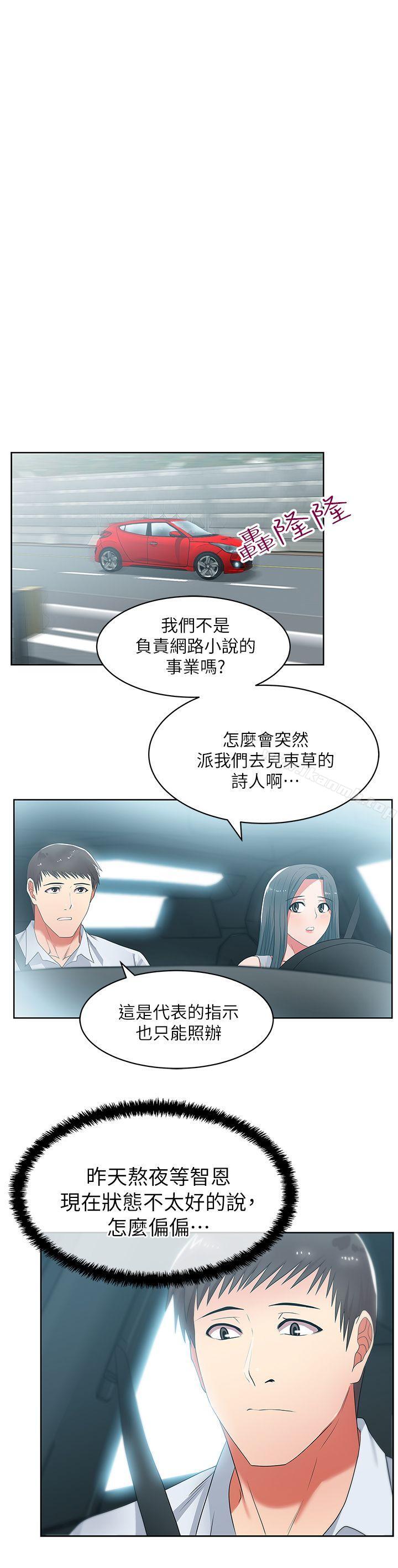 韩国漫画老婆的闺蜜韩漫_老婆的闺蜜-第20话-在摩铁喝醉的珠希在线免费阅读-韩国漫画-第1张图片