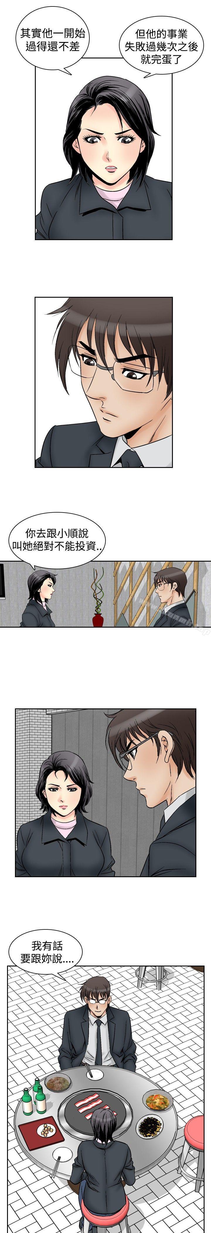 韩国漫画他的女人(完结)韩漫_他的女人(完结)-第58话在线免费阅读-韩国漫画-第5张图片