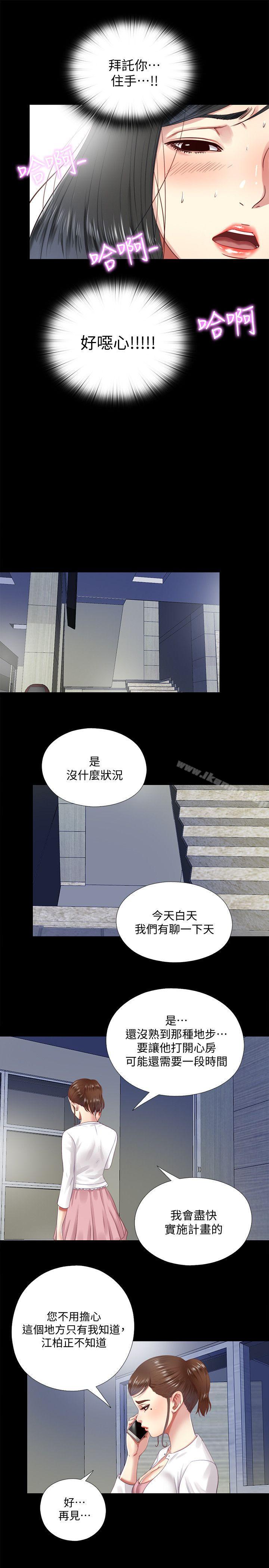 韩国漫画同居捉迷藏韩漫_同居捉迷藏-第10话-这不在我计划之内!在线免费阅读-韩国漫画-第21张图片