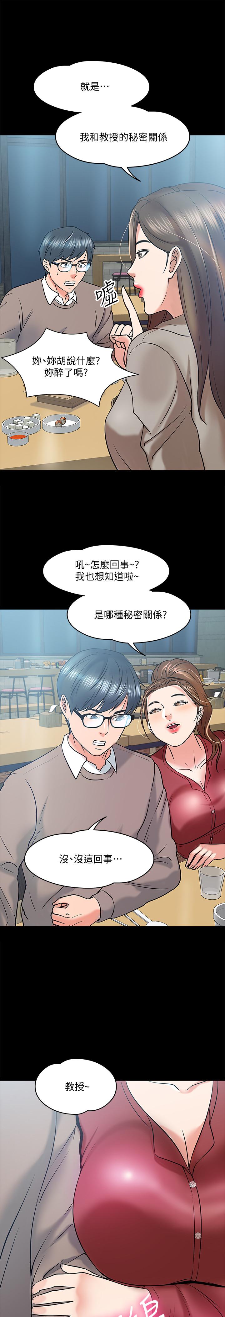 韩国漫画教授，你还等什么韩漫_教授，你还等什么-第13话-被两个女人挑逗的教授在线免费阅读-韩国漫画-第31张图片