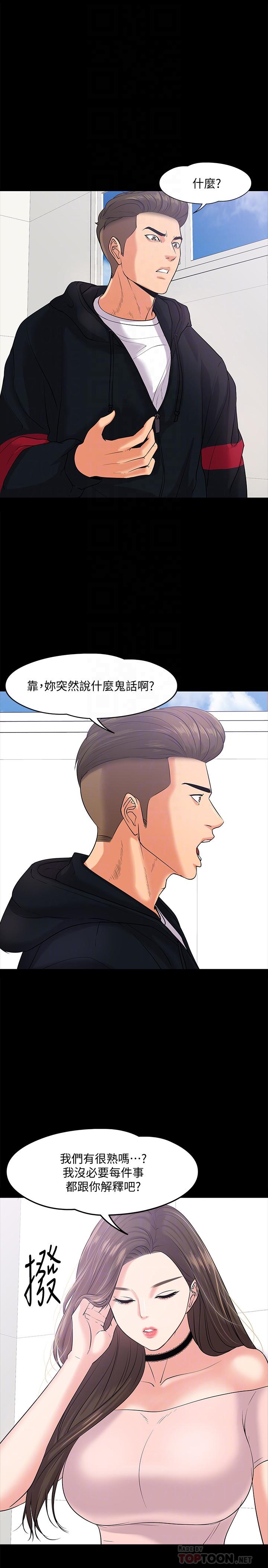 韩国漫画教授，你还等什么韩漫_教授，你还等什么-第10话-陈教授，你口袋里的是...在线免费阅读-韩国漫画-第6张图片