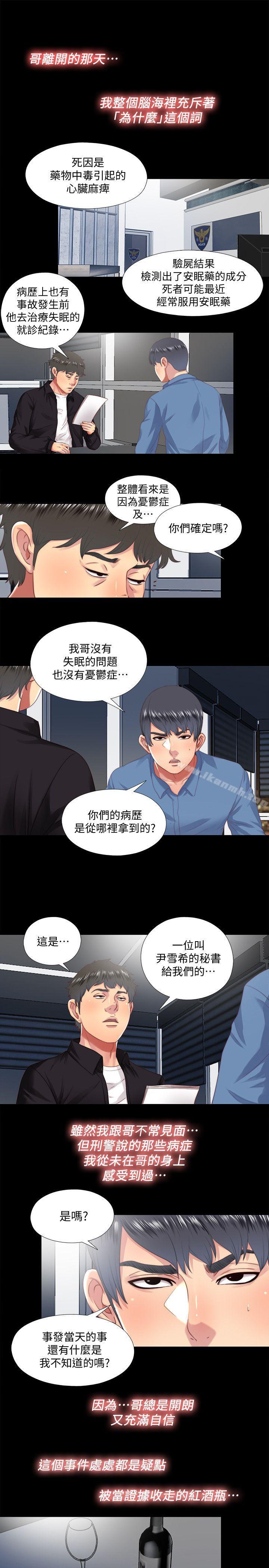 韩国漫画同居捉迷藏韩漫_同居捉迷藏-第18话-被两个女人包围的柏正在线免费阅读-韩国漫画-第1张图片