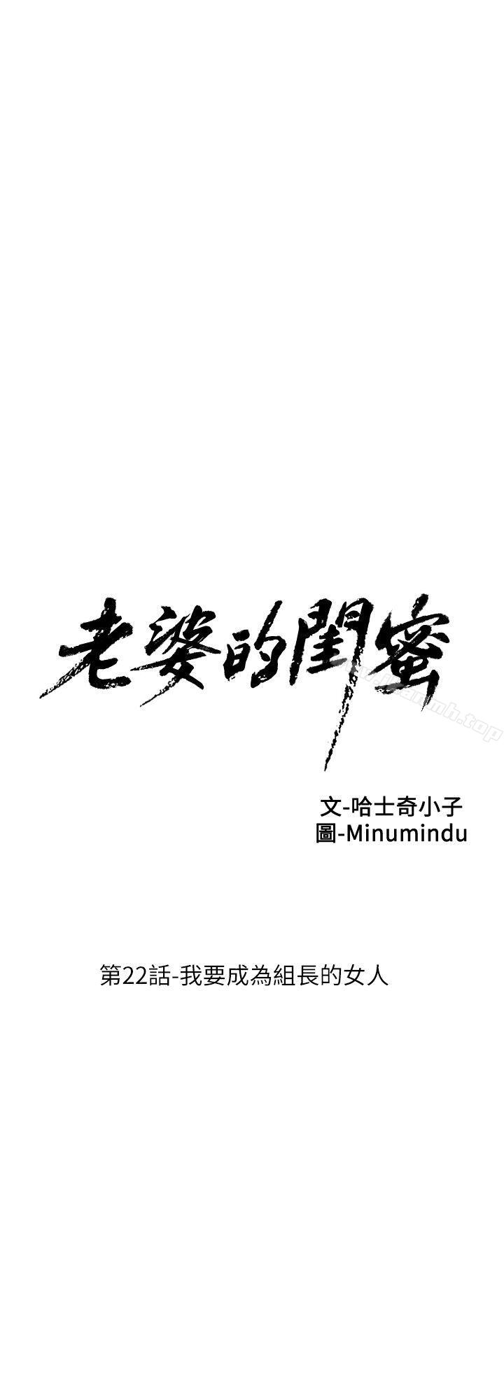 韩国漫画老婆的闺蜜韩漫_老婆的闺蜜-第22话-我要成为组长的女人在线免费阅读-韩国漫画-第7张图片