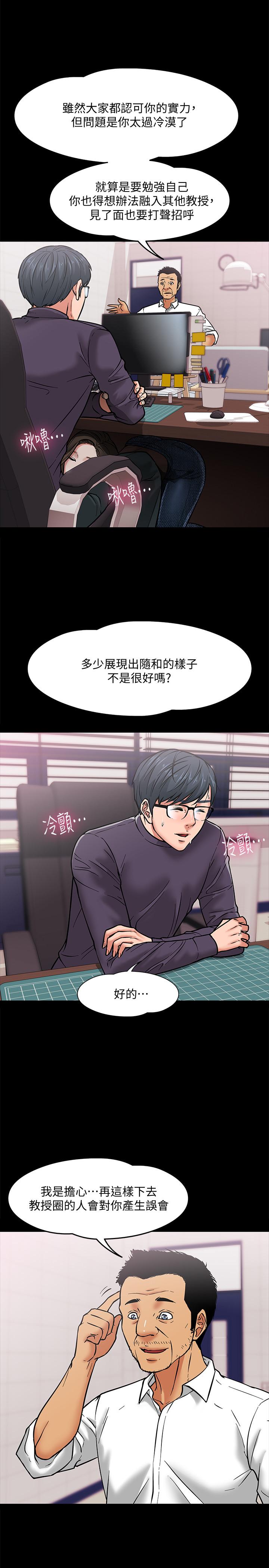 韩国漫画教授，你还等什么韩漫_教授，你还等什么-第4话-桌子底下发生的事在线免费阅读-韩国漫画-第31张图片