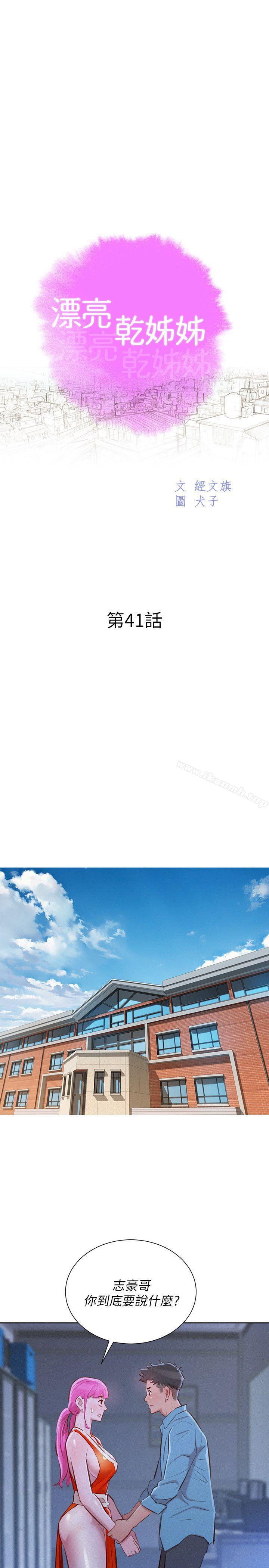 韩国漫画漂亮干姐姐韩漫_漂亮干姐姐-第41话-在隐密处的两人在线免费阅读-韩国漫画-第2张图片