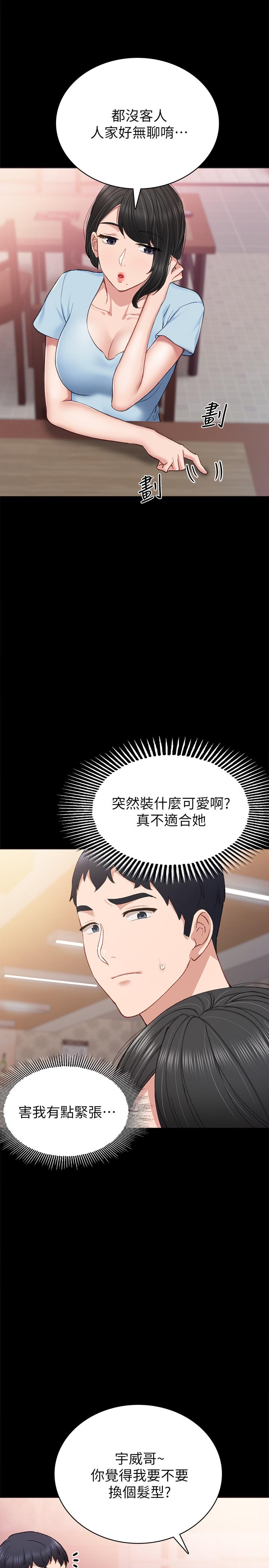 韩国漫画实习老师韩漫_实习老师-第63话-撒娇放电的璟珊在线免费阅读-韩国漫画-第21张图片