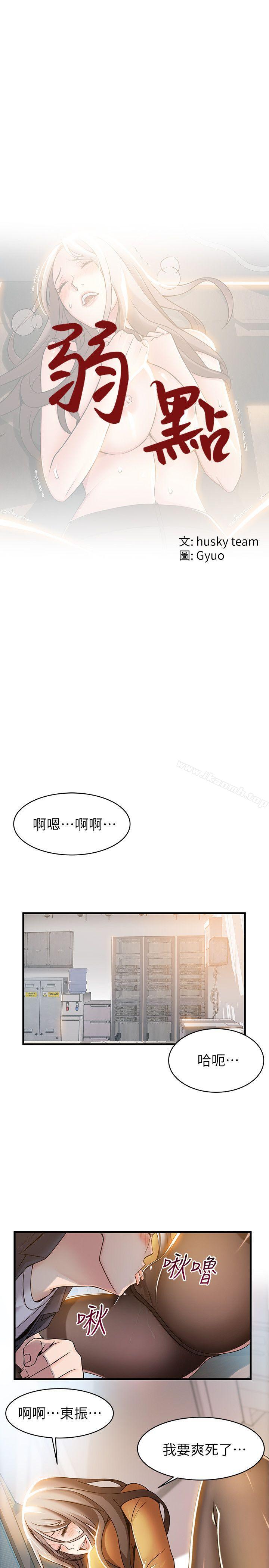 韩国漫画弱点韩漫_弱点-第15话-做爱被逮个正著在线免费阅读-韩国漫画-第1张图片