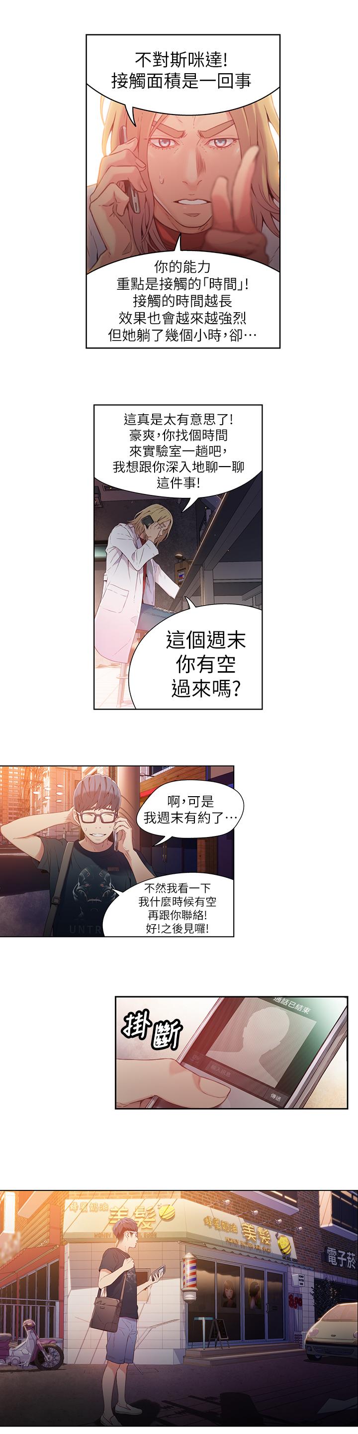 韩国漫画超导体鲁蛇韩漫_超导体鲁蛇-第19话-记不起来的昨晚在线免费阅读-韩国漫画-第17张图片