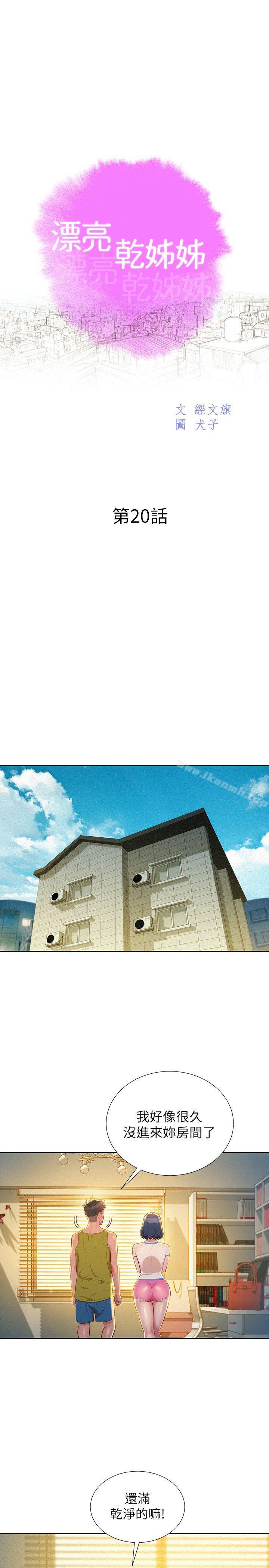 韩国漫画漂亮干姐姐韩漫_漂亮干姐姐-第20话---妳要帮我吹吗?在线免费阅读-韩国漫画-第3张图片