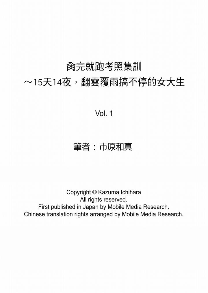 韩国漫画肏完就跑考照集训～15天14夜，翻云覆雨搞不停的女大生韩漫_肏完就跑考照集训～15天14夜，翻云覆雨搞不停的女大生-第1话在线免费阅读-韩国漫画-第14张图片