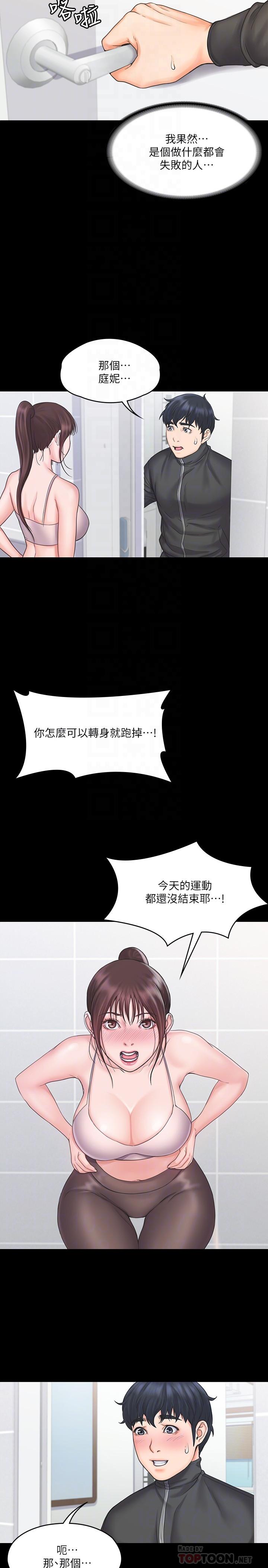 韩国漫画我投降了，女教练韩漫_我投降了，女教练-第17话-对俊浩脸红心跳的庭妮在线免费阅读-韩国漫画-第12张图片