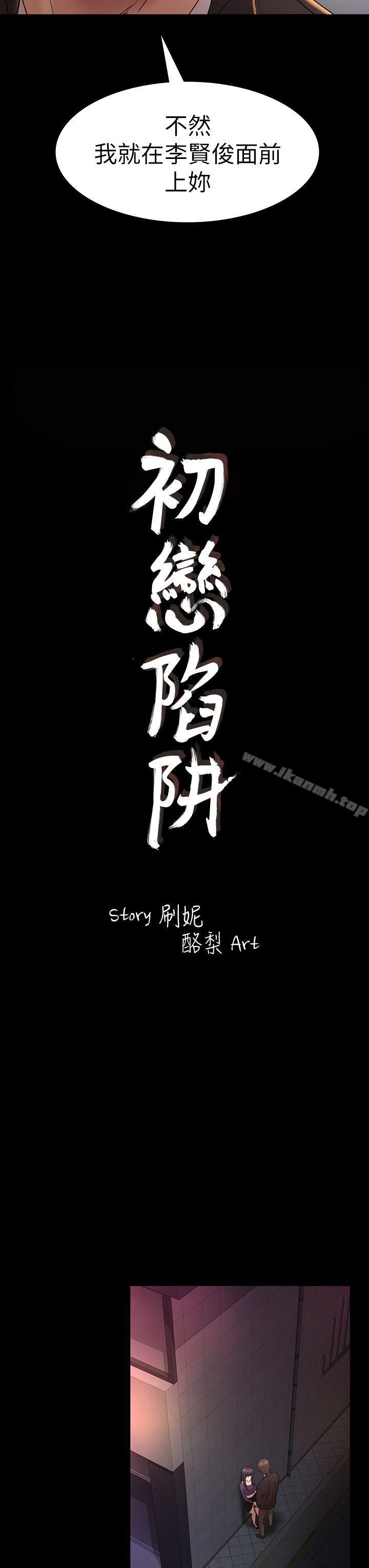 韩国漫画初恋陷阱韩漫_初恋陷阱-第49话-就是这个滋味在线免费阅读-韩国漫画-第3张图片