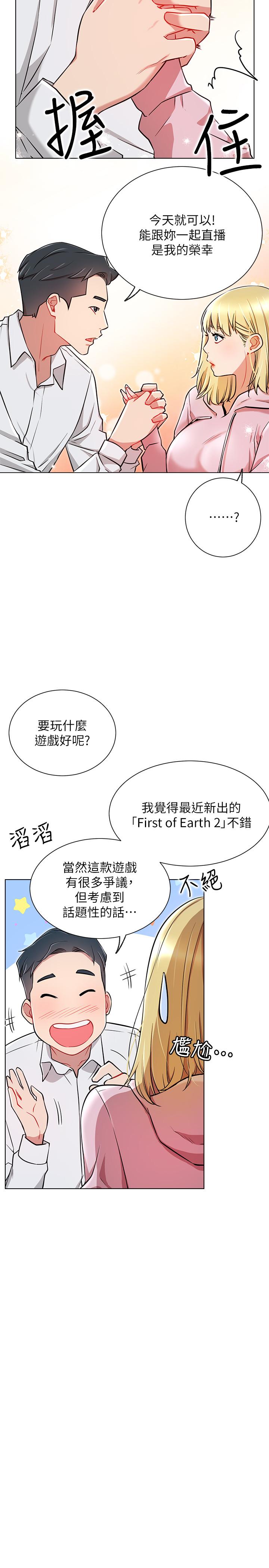 韩国漫画网红私生活韩漫_网红私生活-第10话-耀威争夺战在线免费阅读-韩国漫画-第34张图片