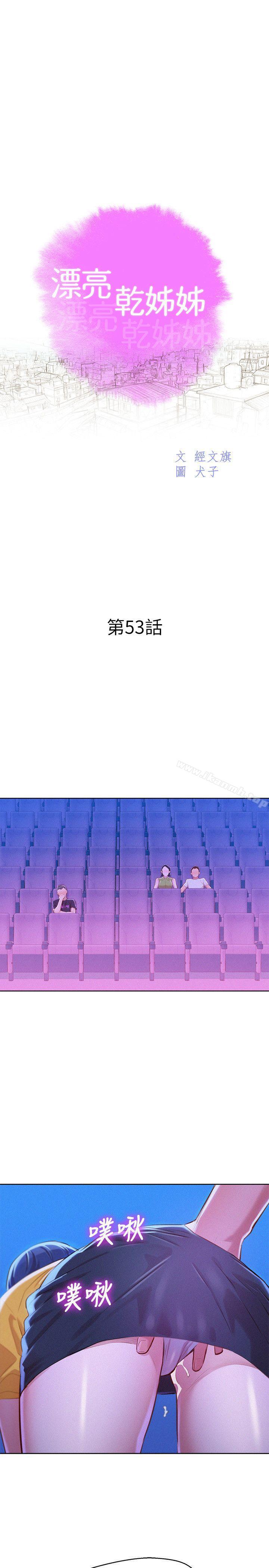 韩国漫画漂亮干姐姐韩漫_漂亮干姐姐-第53话-在人群中高潮在线免费阅读-韩国漫画-第2张图片