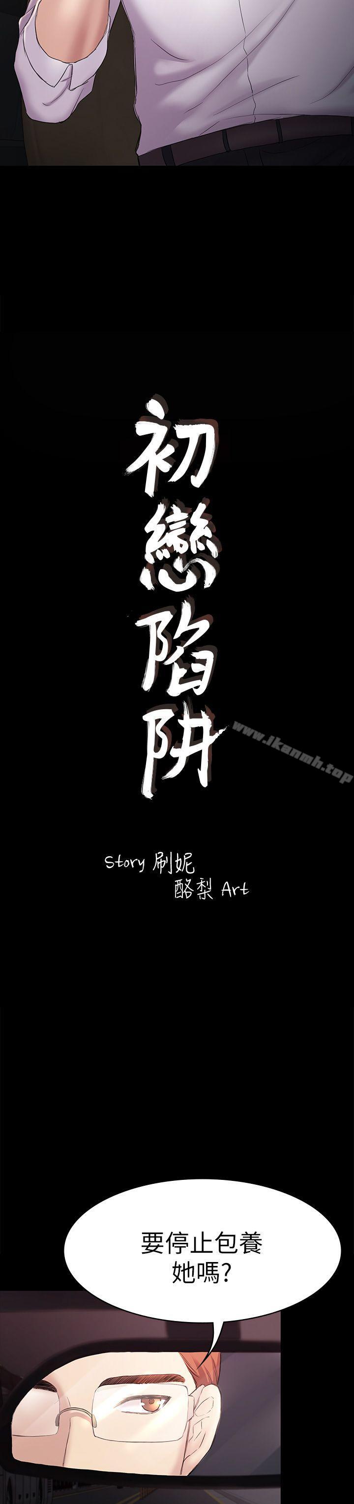 韩国漫画初恋陷阱韩漫_初恋陷阱-第45话-代表的本性在线免费阅读-韩国漫画-第3张图片