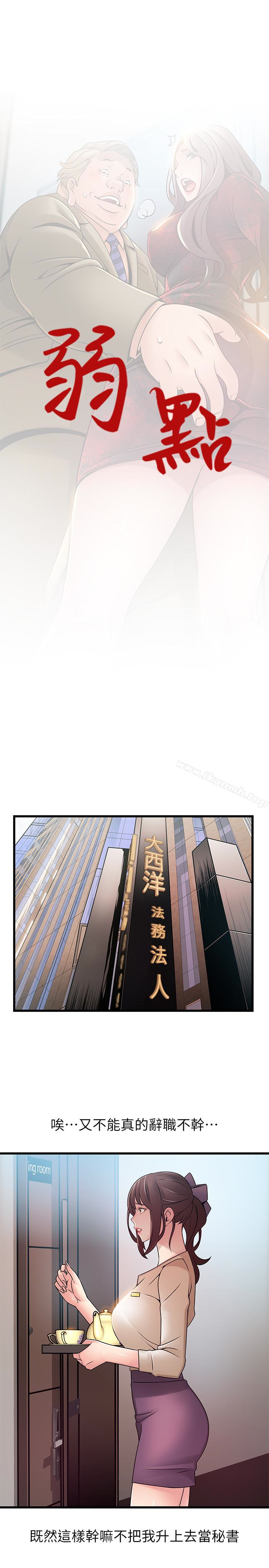 韩国漫画弱点韩漫_弱点-第56话-美英组长的屁股被…在线免费阅读-韩国漫画-第2张图片