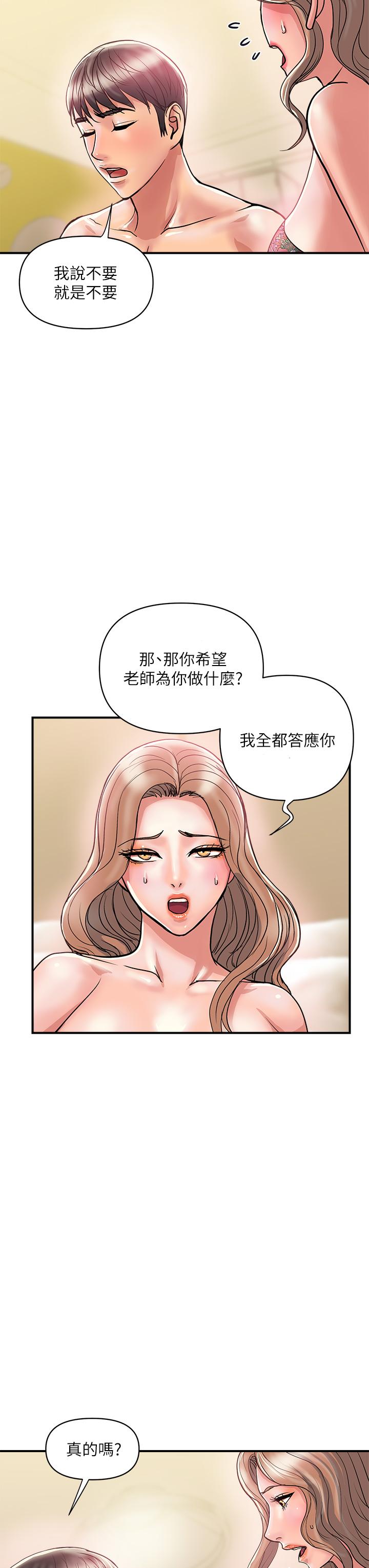 韩国漫画行走费洛蒙韩漫_行走费洛蒙-第36话-来尝尝其他洞的滋味吧在线免费阅读-韩国漫画-第7张图片