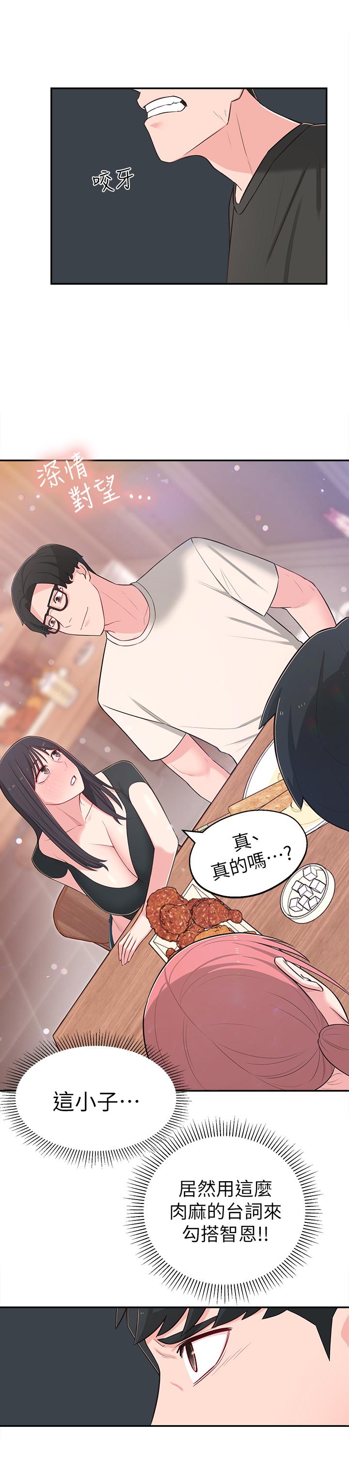 韩国漫画邻居妹妹转大人韩漫_邻居妹妹转大人-第13话-干妹与红粉知己的较量在线免费阅读-韩国漫画-第29张图片