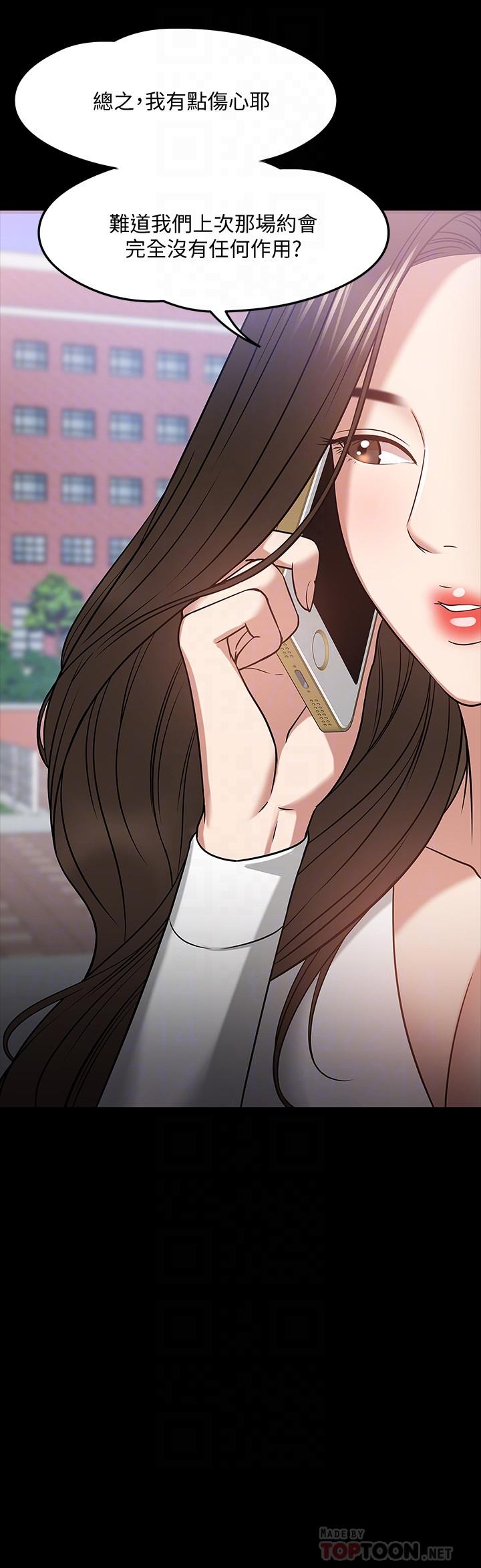 韩国漫画教授，你还等什么韩漫_教授，你还等什么-第20话-我要品尝稚嫩的肉体在线免费阅读-韩国漫画-第6张图片