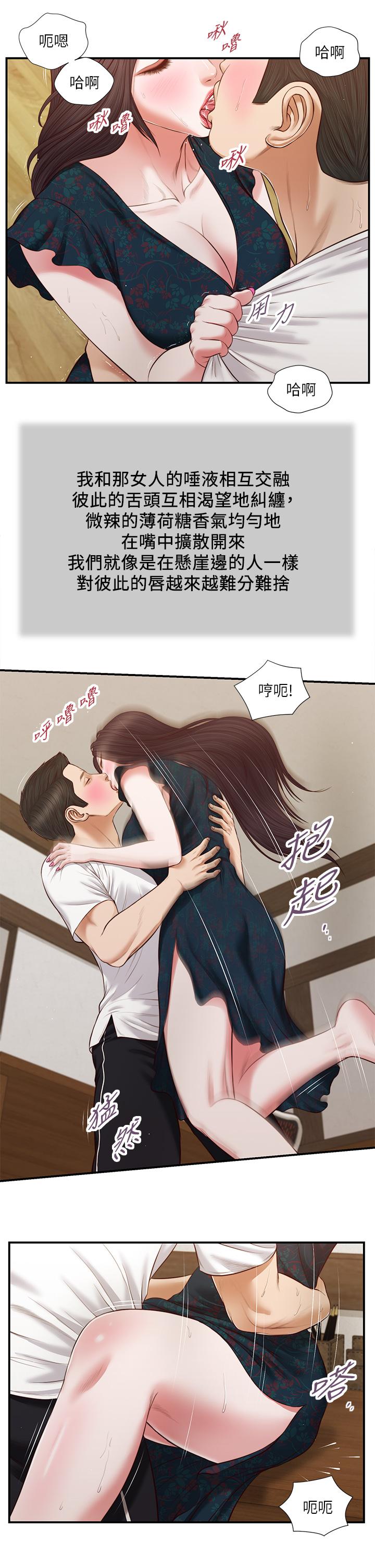 韩国漫画小妾韩漫_小妾-第66话-浇熄欲火的电话在线免费阅读-韩国漫画-第2张图片