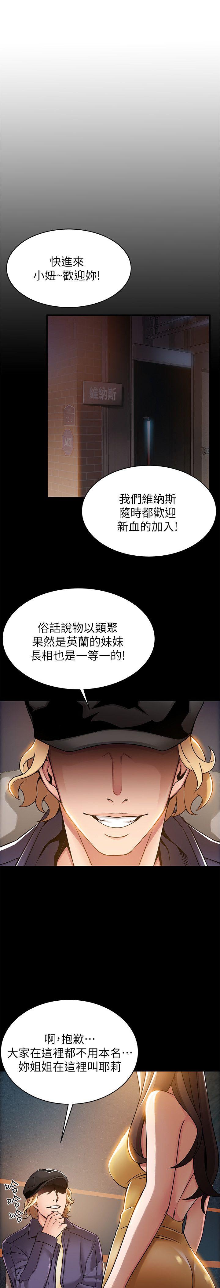 韩国漫画弱点韩漫_弱点-第16话-陷入魔掌的世琳跟诗恩在线免费阅读-韩国漫画-第7张图片