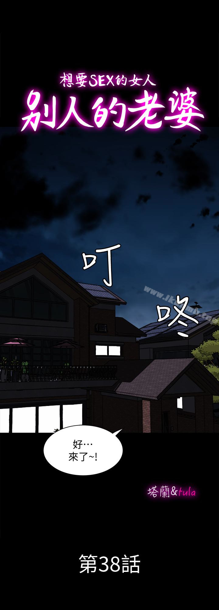 韩国漫画别人的老婆韩漫_别人的老婆-第38话(第2季)-偷窥和观战的差别在线免费阅读-韩国漫画-第1张图片