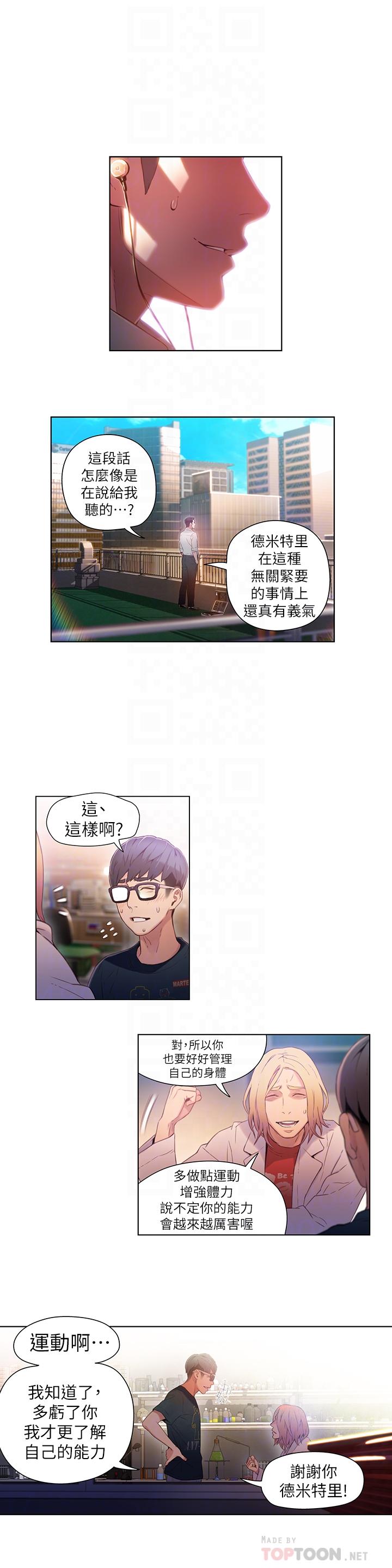 韩国漫画超导体鲁蛇韩漫_超导体鲁蛇-第26话-为了繁衍所进化的能力在线免费阅读-韩国漫画-第12张图片