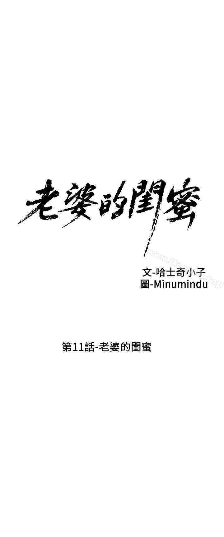 韩国漫画老婆的闺蜜韩漫_老婆的闺蜜-第11话---老婆的闺蜜在线免费阅读-韩国漫画-第10张图片