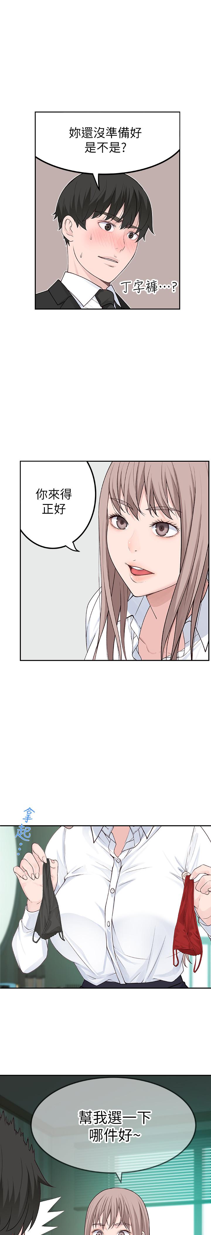韩国漫画我们的特殊关系韩漫_我们的特殊关系-第3话-被宗翰激起欲望的纯欣在线免费阅读-韩国漫画-第23张图片