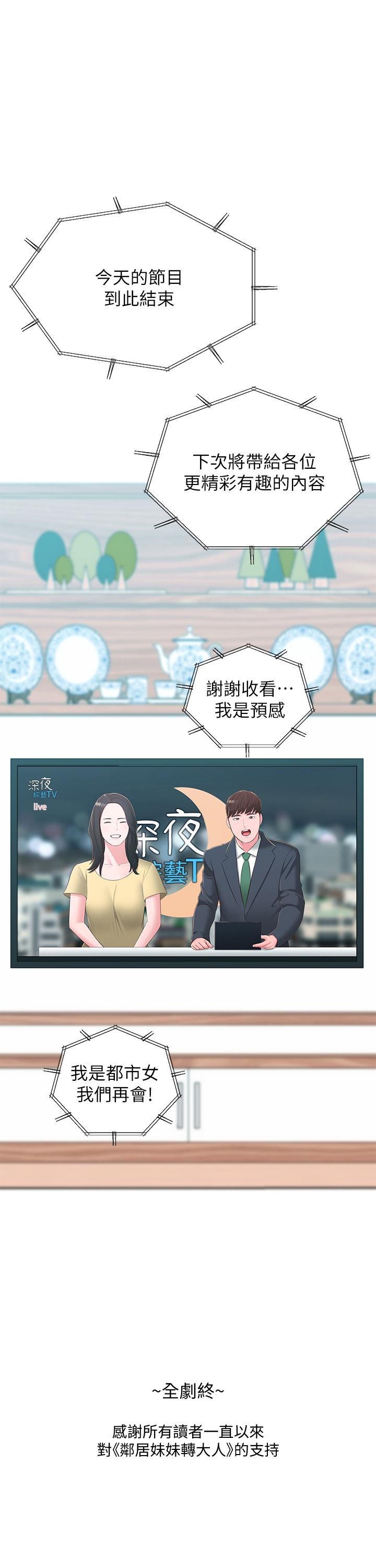 韩国漫画邻居妹妹转大人韩漫_邻居妹妹转大人-最终话-智恩，我会让你幸福到永远在线免费阅读-韩国漫画-第34张图片