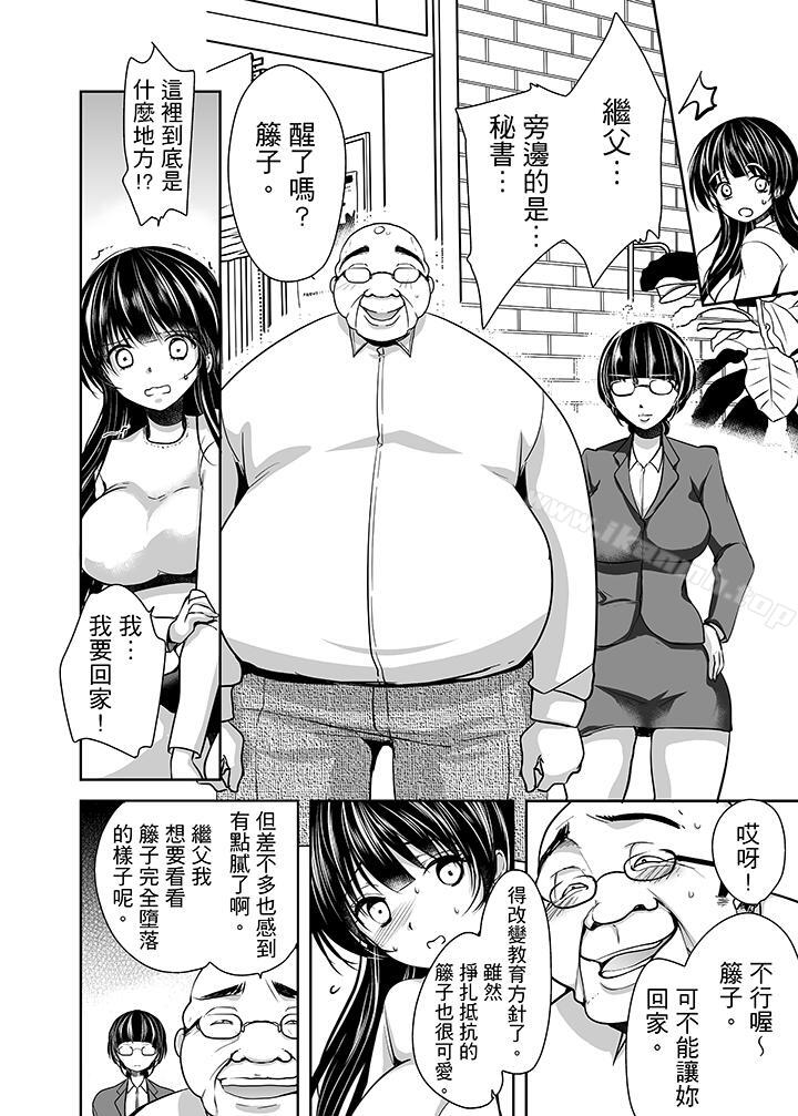 韩国漫画被恶心继父播种的女大生韩漫_被恶心继父播种的女大生-第13话在线免费阅读-韩国漫画-第13张图片