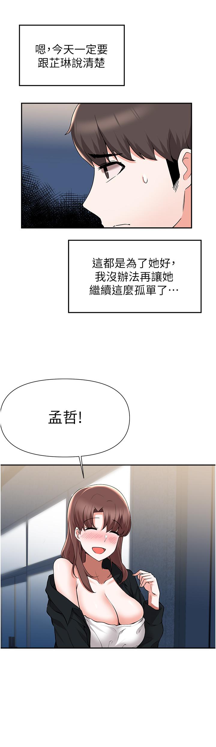 韩国漫画废柴逃脱韩漫_废柴逃脱-第41话-向子恒示好的母女在线免费阅读-韩国漫画-第29张图片