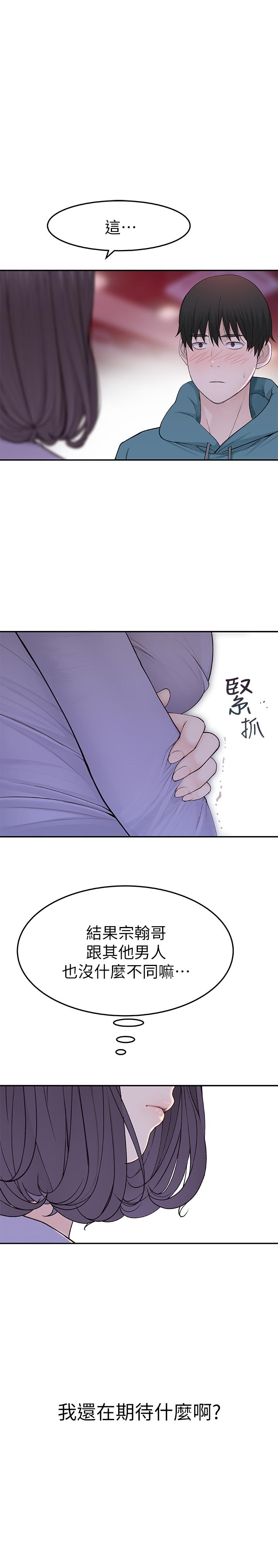 韩国漫画我们的特殊关系韩漫_我们的特殊关系-第10话-出乎意料的告白与爱爱在线免费阅读-韩国漫画-第28张图片