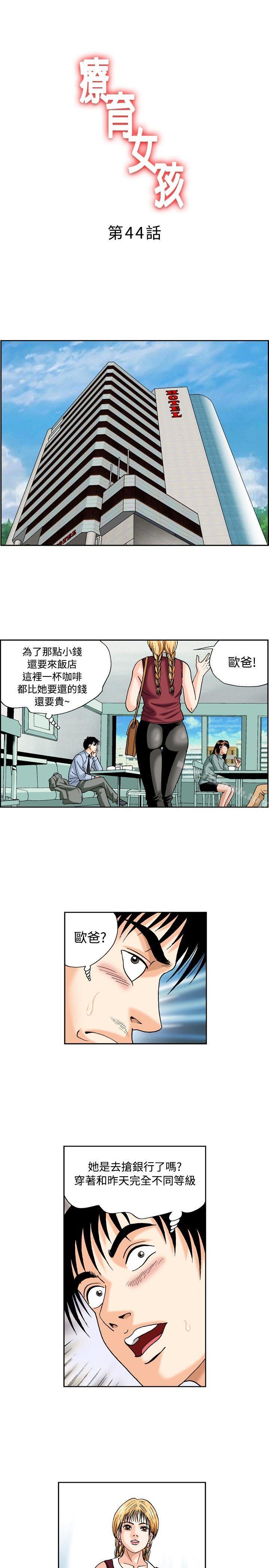 韩国漫画疗育女孩(完结)韩漫_疗育女孩(完结)-第44话在线免费阅读-韩国漫画-第1张图片