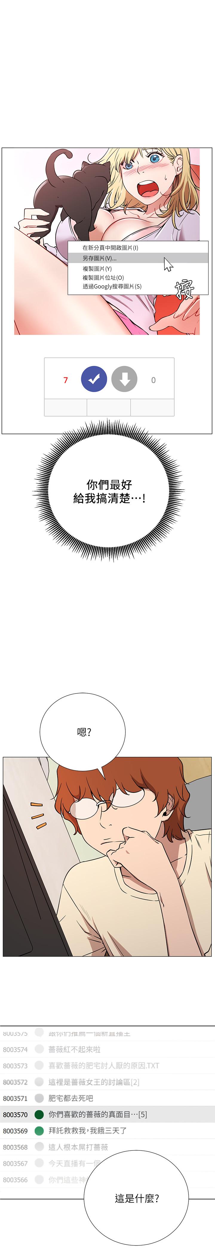 韩国漫画网红私生活韩漫_网红私生活-第1话-网红的生活在线免费阅读-韩国漫画-第19张图片