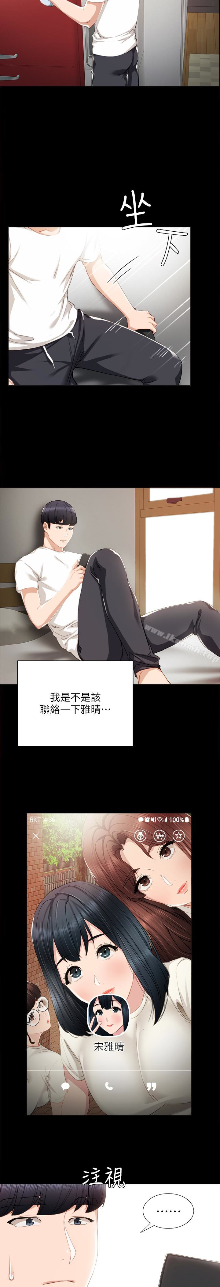 韩国漫画实习老师韩漫_实习老师-第12话-错综复杂的三角关系在线免费阅读-韩国漫画-第12张图片