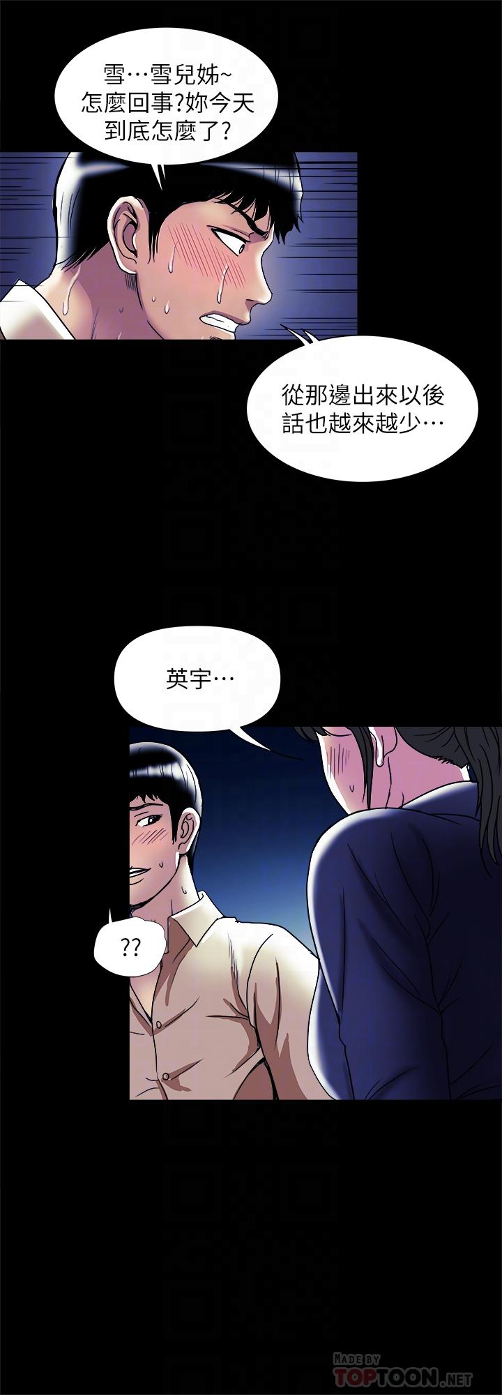 韩国漫画别人的老婆韩漫_别人的老婆-第95话(第2季)-大受打击的宇赫在线免费阅读-韩国漫画-第14张图片