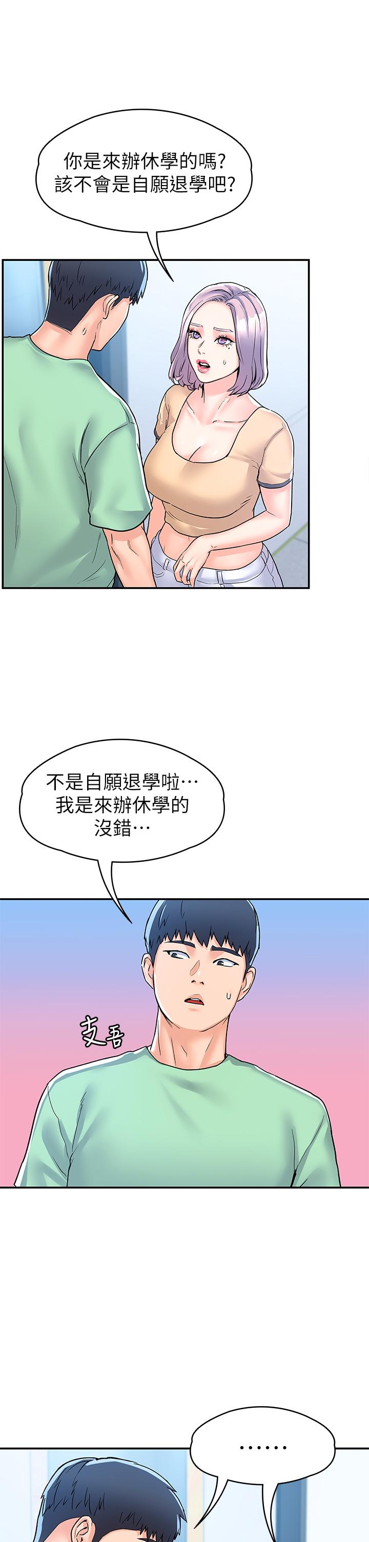 韩国漫画大学棒棒堂韩漫_大学棒棒堂-第79话-只要有你，我什么都不怕在线免费阅读-韩国漫画-第29张图片