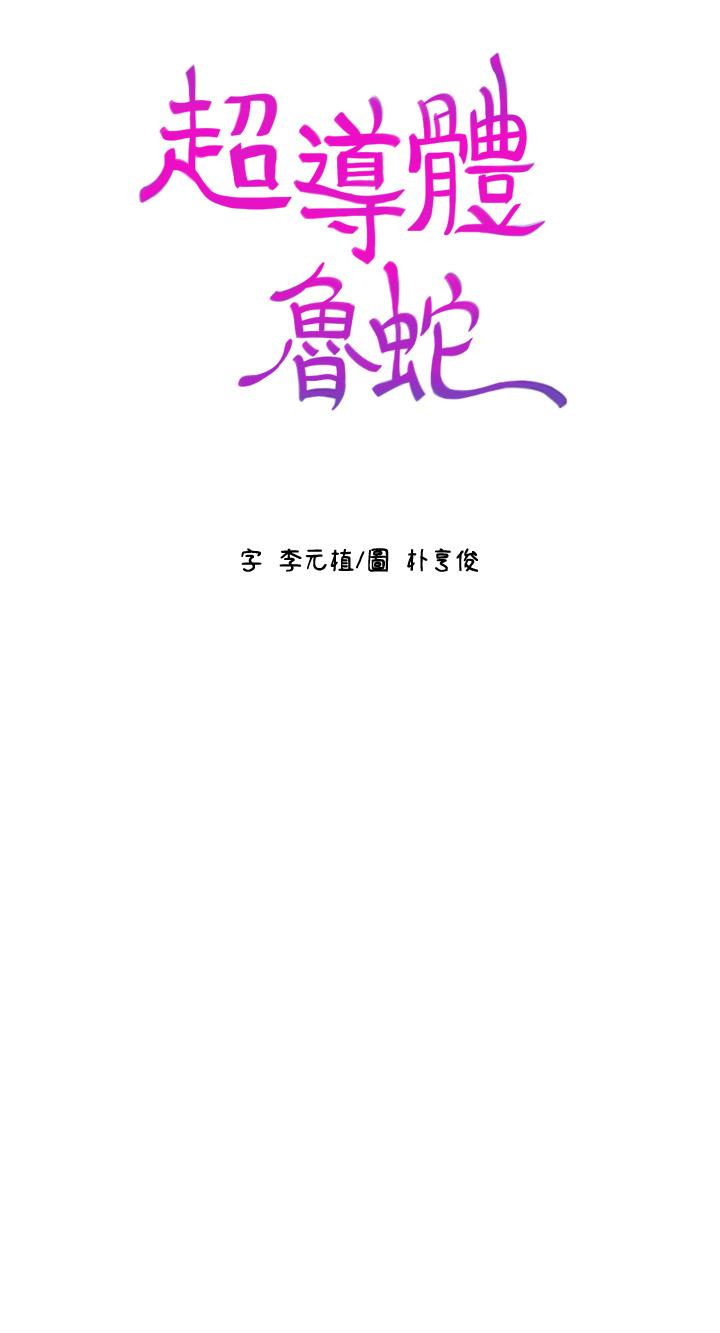 韩国漫画超导体鲁蛇韩漫_超导体鲁蛇-最终话-迈向未来的恋人在线免费阅读-韩国漫画-第26张图片