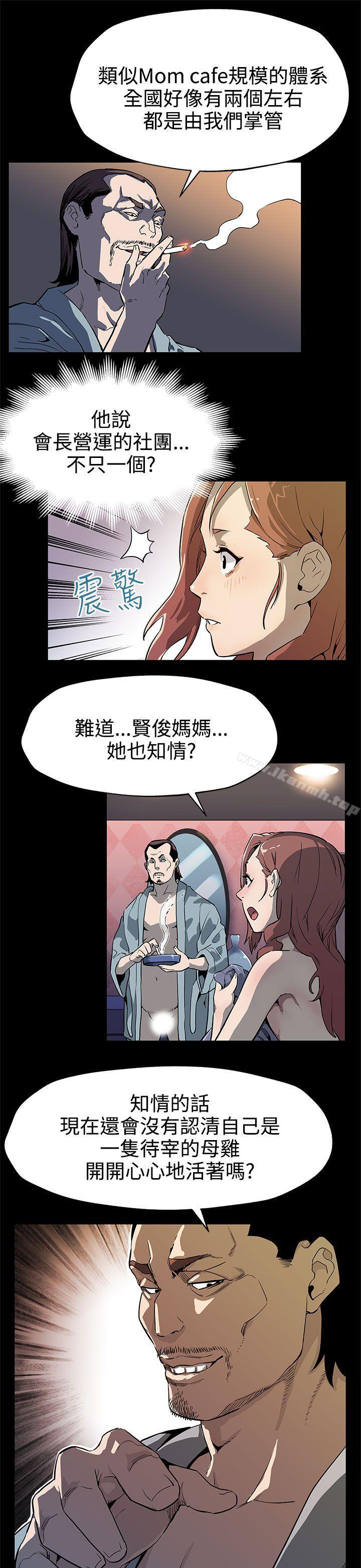 韩国漫画Mom-cafe韩漫_Mom-cafe-第33话-得知Mom-cafe的秘密在线免费阅读-韩国漫画-第24张图片