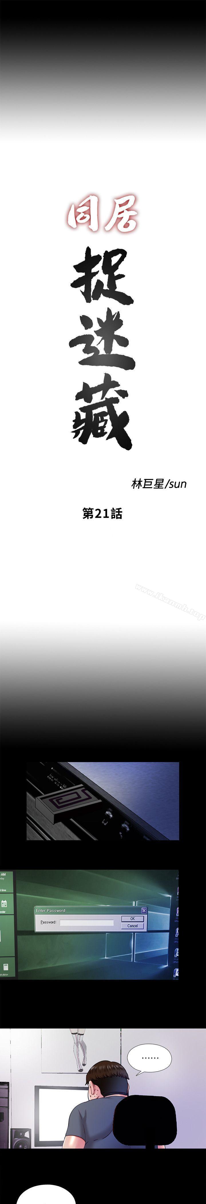 韩国漫画同居捉迷藏韩漫_同居捉迷藏-第21话-比刚刚更刺激在线免费阅读-韩国漫画-第6张图片