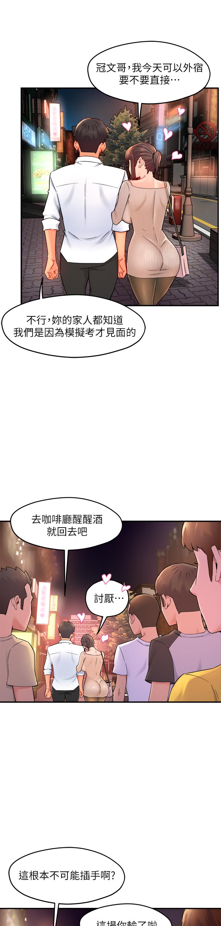 韩国漫画霸道主管要我IN韩漫_霸道主管要我IN-第32话-只准看著我在线免费阅读-韩国漫画-第36张图片