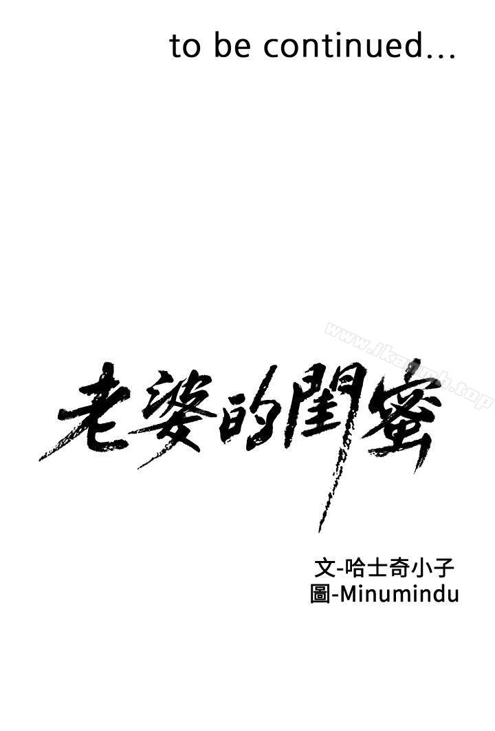韩国漫画老婆的闺蜜韩漫_老婆的闺蜜-第14话---空降部队朴珠希的秘密在线免费阅读-韩国漫画-第33张图片